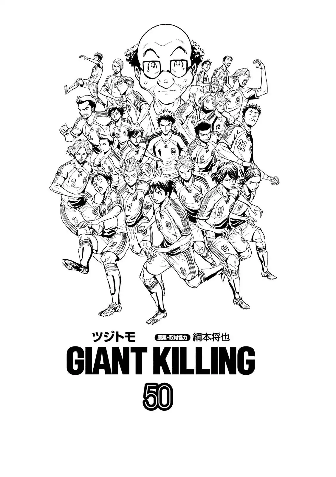 Giant Killing Chapter 488 2